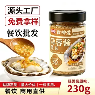食神爱蒜蓉酱原味生蚝扇贝调味酱230g烧烤专用定制批发