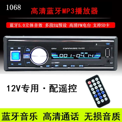 Truck Universal Audio Card | Car CD player - 12v-high-power-1068bt-official-standard-configuration