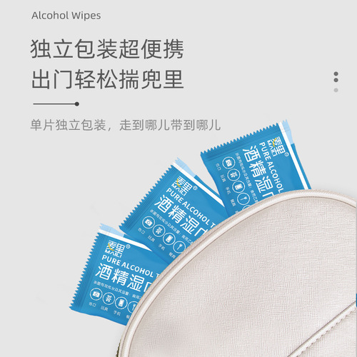 Maili single-pack independent 75% alcohol wipes 50 pieces portable disposable disinfection mobile phone sterilization cleaning wholesale
