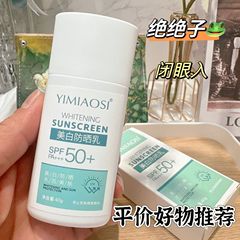 YIMIAOSI美白润肤防晒霜50+++美白提亮防水防晒防紫外线高倍防晒