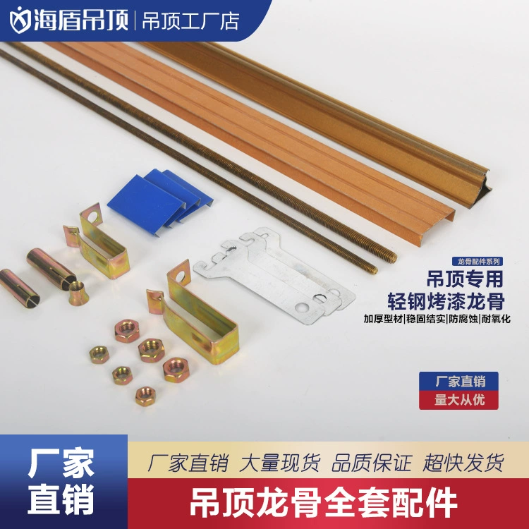 Интегрированный потолочный вспомогательный материал Киль полный набор аксессуаров аксессуары для установки алюминиевой ластовицы, краевая полоса, основная и вспомогательная треугольная стойка киля