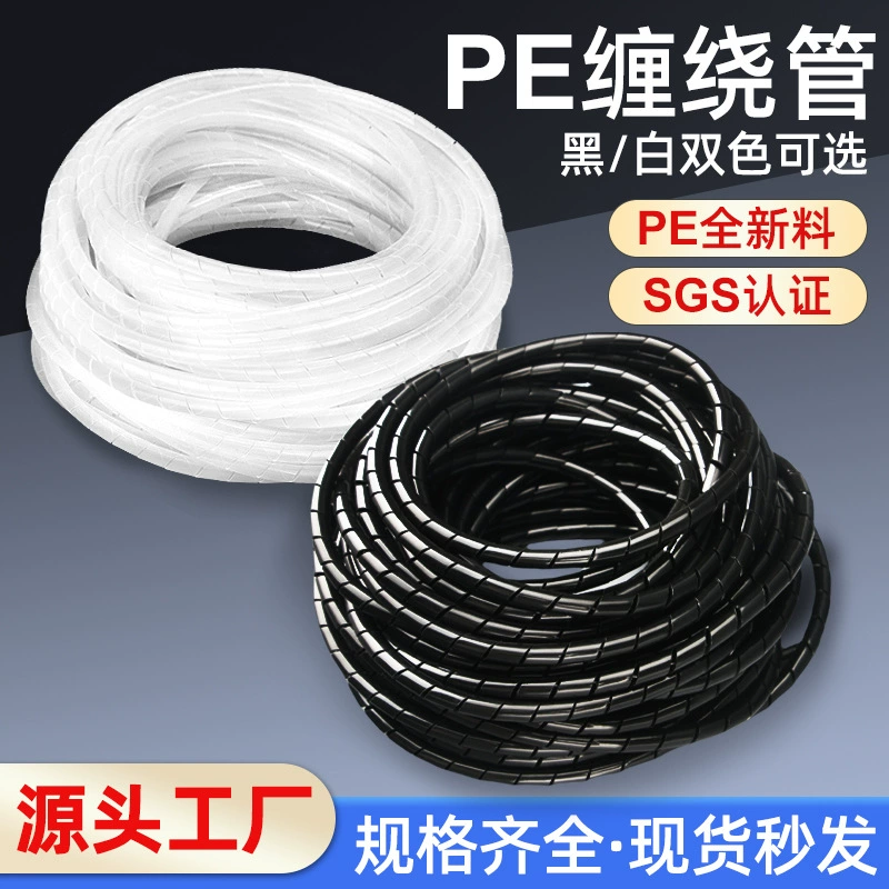 Оптовая продажа бытовой проводы для хранения фиксированных труб компьютерный провод обшитая трубка провод коллектор PE намотка трубы