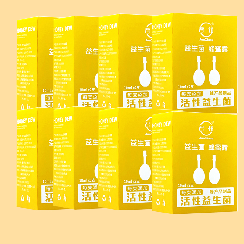 君祥益生菌蜂蜜露栓10ml*2支宝宝孕妇可用产妇开塞蜂蜜露成人正品|undefined