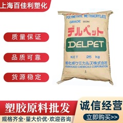 Pmma日本旭化成80n射出成形級耐高温耐候性透明級照明灯具