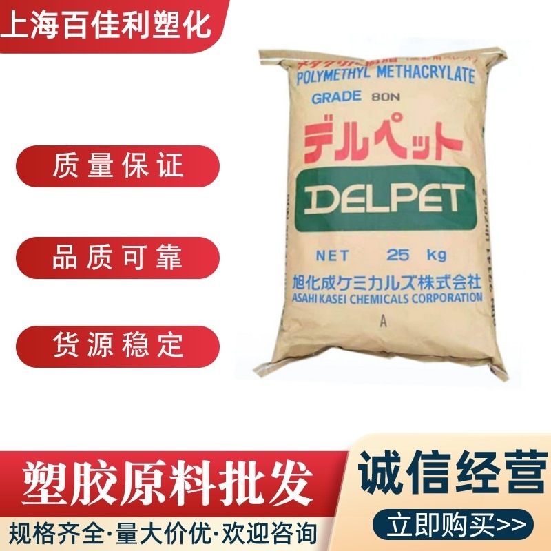 Pmma日本旭化成80n射出成形級耐高温耐候性透明級照明灯具|undefined
