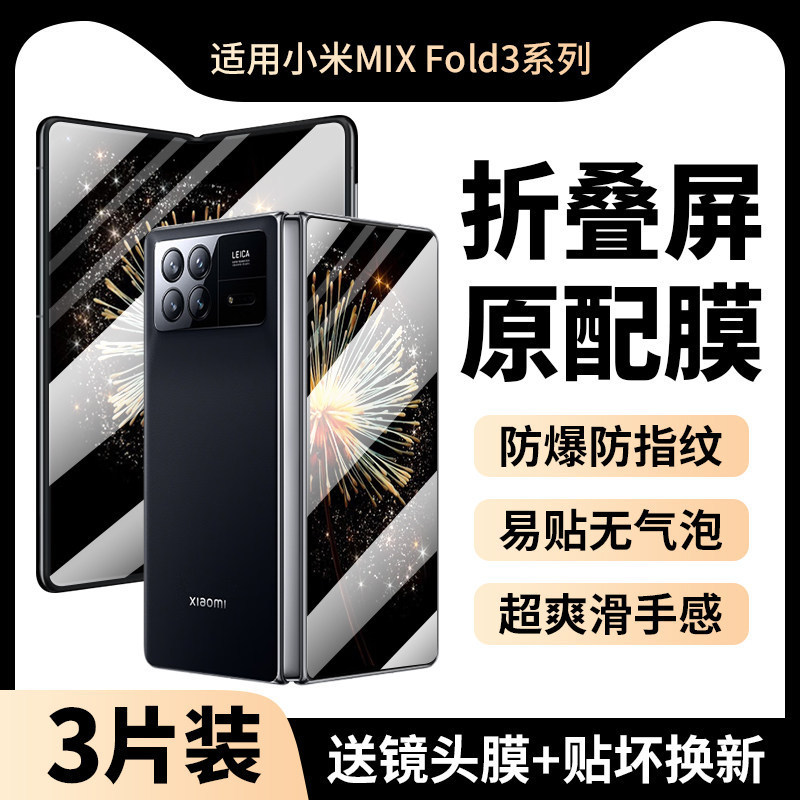 Suitable for Xiaomi MIXFold3 phone screen protector, mixfold2 tempered film, fold3 external screen, mixfold protection mix Suitable for Xiaomi MIXFold3 phone screen protector, mixfold2 tempered film, fold3 external screen, mixfold protection mix