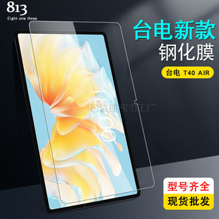 mTECLAST T40 AIRƽ䓻Ĥ ̨T40 AIR岣NĤ10.4