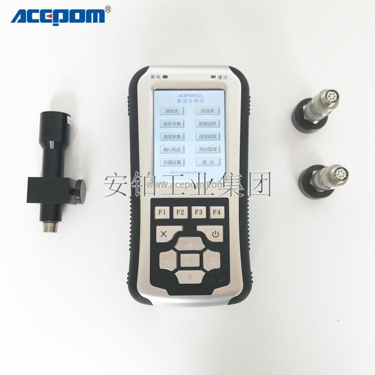 安铂便携式振动分析仪ACEPOM321现场动平衡仪手持式数据采集器