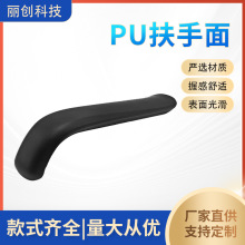 佛山工厂久坐会议室椅电脑椅扶手面手动轮椅配件圆边弧PU扶手面