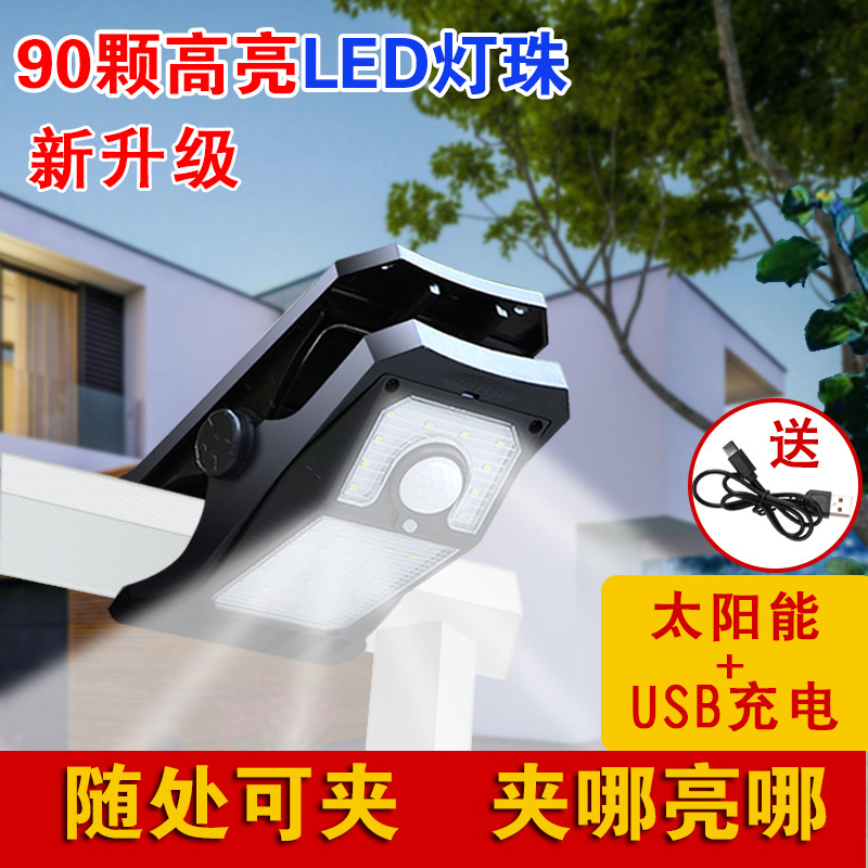 尚普夹子灯新升级大号太阳能灯感应灯庭院灯户外壁灯露营灯补光灯
