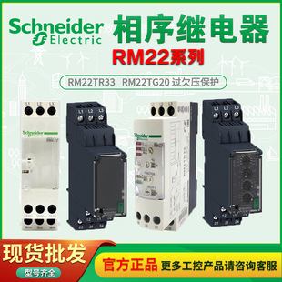 Original control relay RM22TA31RM22TA33 RM22TG20 RM22TU23 phase sequence relay