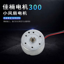 300直流碳刷电机挂脖手持小风扇太阳能小马达车载香熏舞台灯玩具