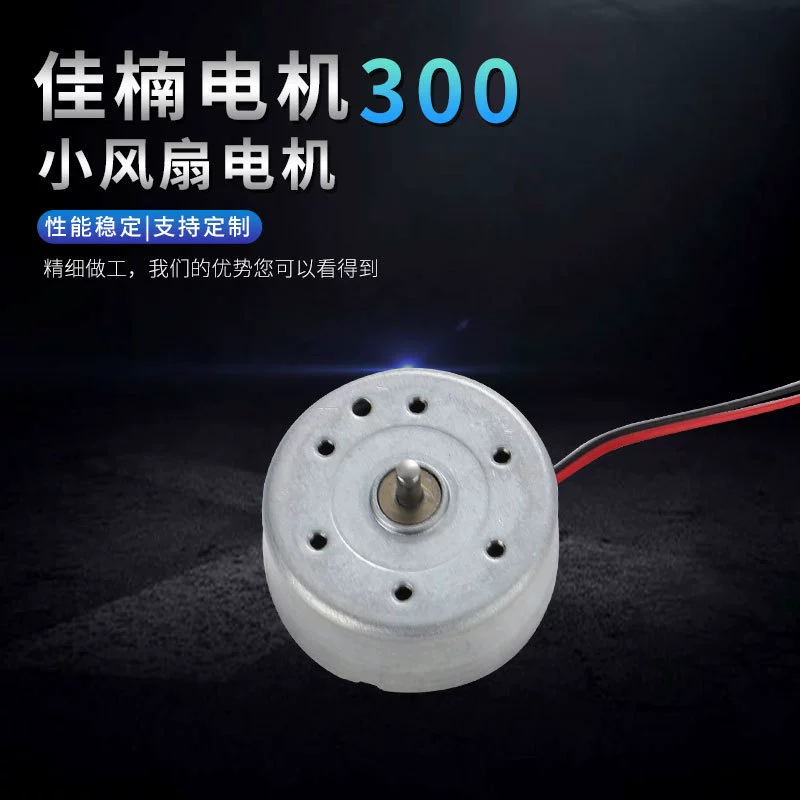 300-углеродный щеточный двигатель постоянного тока, подвесной гриф, ручной маленький вентилятор, солнечный маленький мотор, автомобиль, ароматерапия, сценический светильник, игрушка
