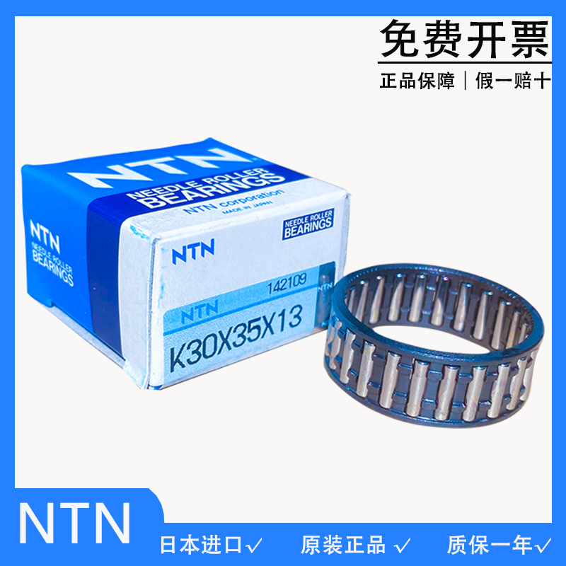 NTN保持架滚针轴承轴承日本进口油封  K30*35*17