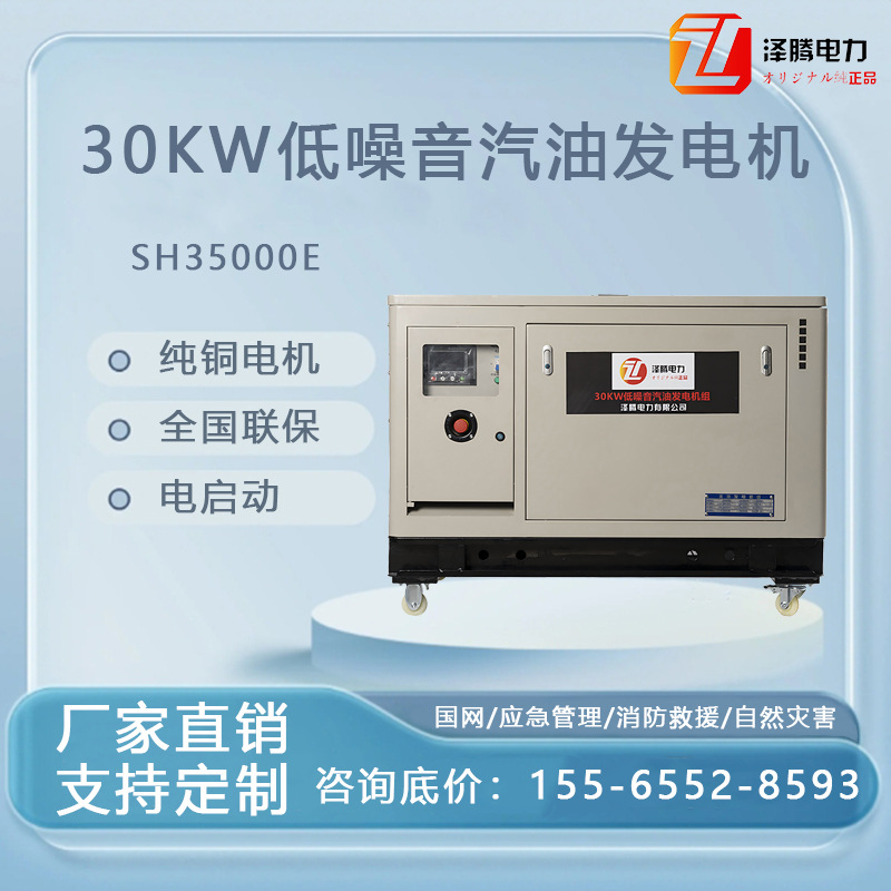 泽腾电力30KW低噪音汽油发电机 四缸水冷 应急用 招投标资质齐全