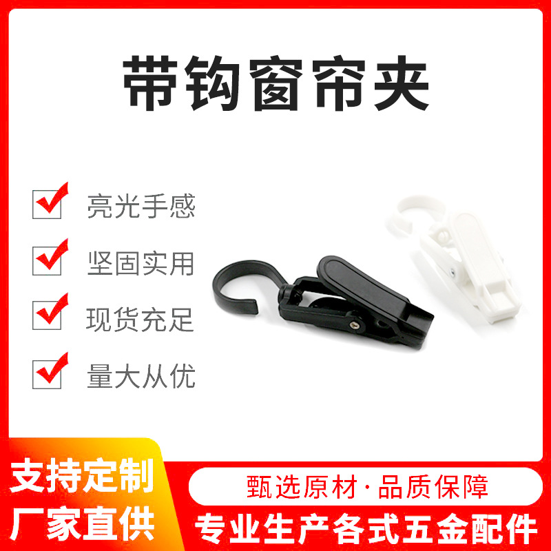 厂家直销多功能塑料衣帽夹手套夹可旋转挂钩塑料窗帘夹袜子夹17克