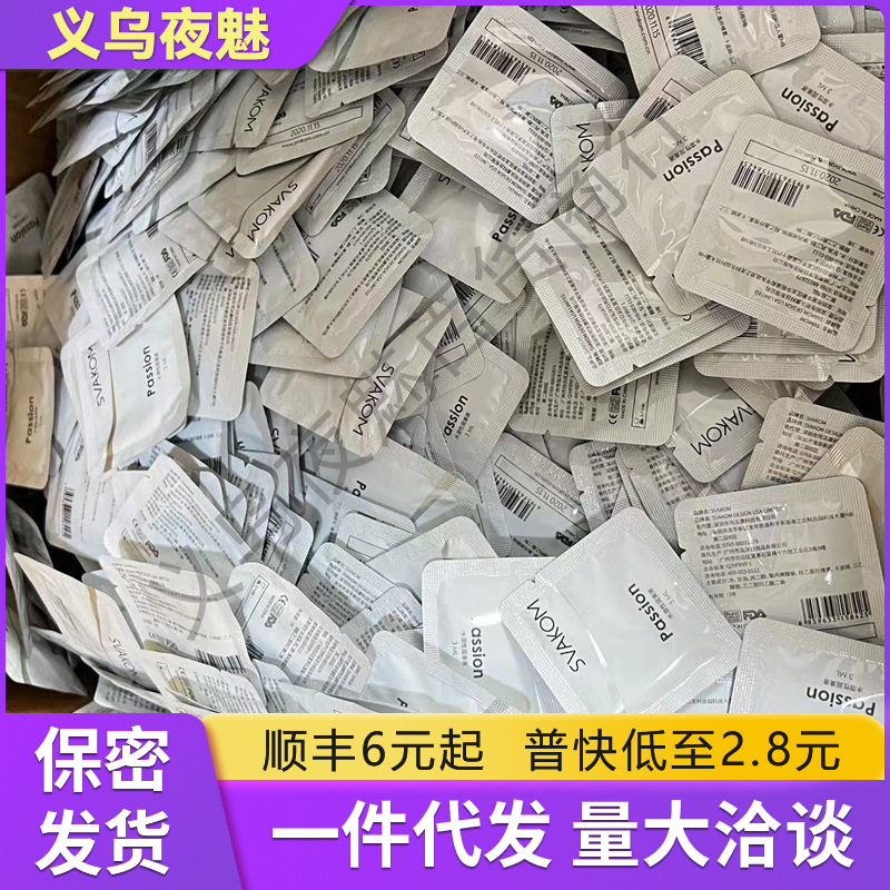 SVAKOM司沃康袋油水溶性人体润滑液袋装油独爱情趣用品玩具润滑剂