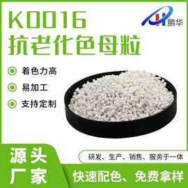 色母料;功能性母料;填充母料