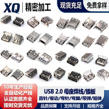 USB2.0母座直针卷边弯针焊线插板带弹短体4PinA型 USB接口连接器
