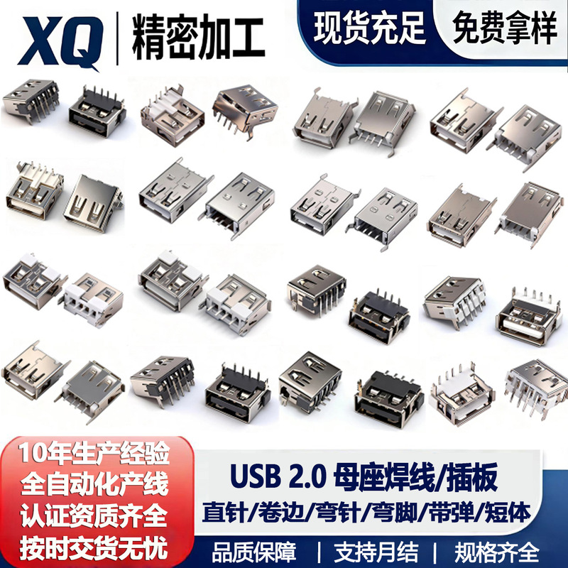 Usb2.0 Female Connector with Straight Pins, Crimped Edges, Bent Pins, Solderable, Short Body, 4-Pin Type a USB Interface Connector Usb2.0 Female Connector with Straight Pins, Crimped Edges, Bent Pins, Solderable, Short Body, 4-Pin Type a USB Interface Connector