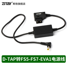 希铁D-tap口适用索尼FS5/FS7/松下EVA1/Z280/Z290 V口电池电源线