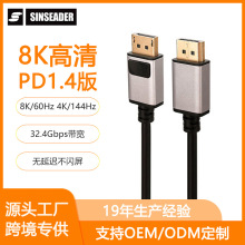厂家直供1.4版DP高清线电竞电脑显示器公对公8K连接线
