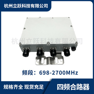 Four-Port Combiner, Four Inputs and One Output, Overseas Cross-Border Radio Frequency Communication Engineering Accessories, 4.3-10 Female Connector, Embedded Type