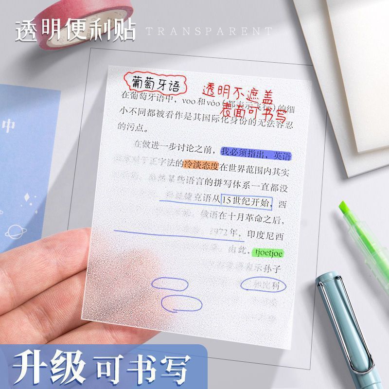 透明便利贴可书写学生用重点标记做笔记便签纸简约个性标签n次贴