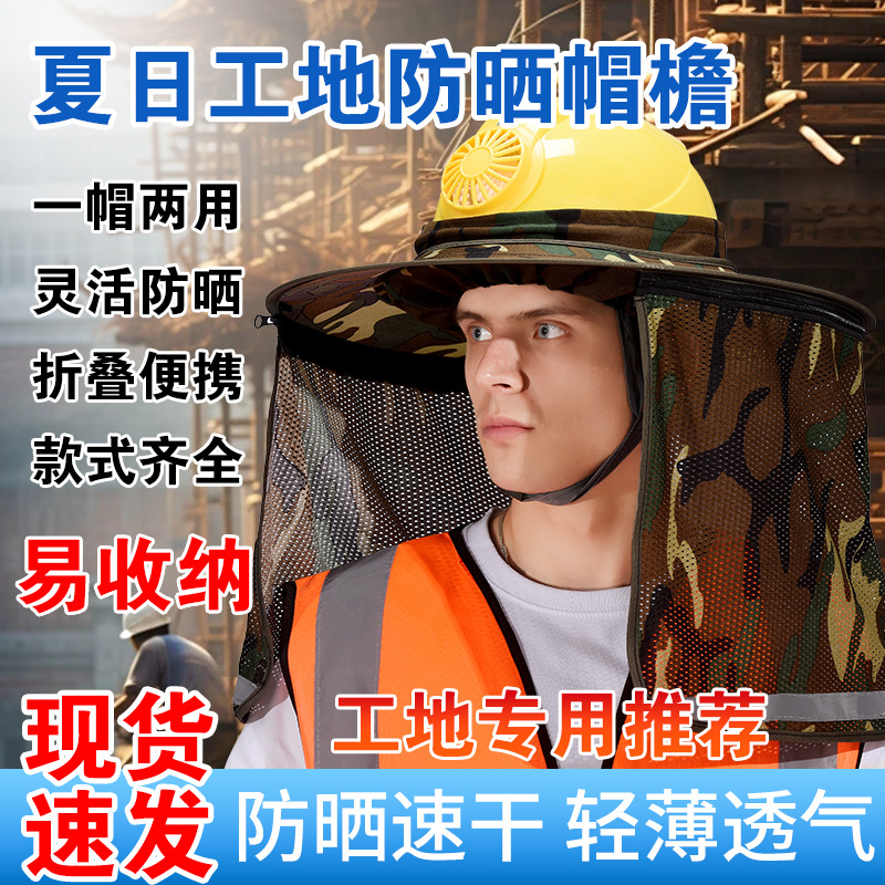 工地安全帽遮阳帽帘户外建筑施工防晒遮阳板遮阳帽安全帽遮阳帽檐