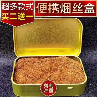 云南烟丝精美铝盒烟丝烟斗卷丝烤烟丝旱烟收纳散装口粮烟丝盒默认-阿里巴巴