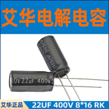 ����������22UF 400V 8*16 RK�����ר��ERK2G9220F16OT