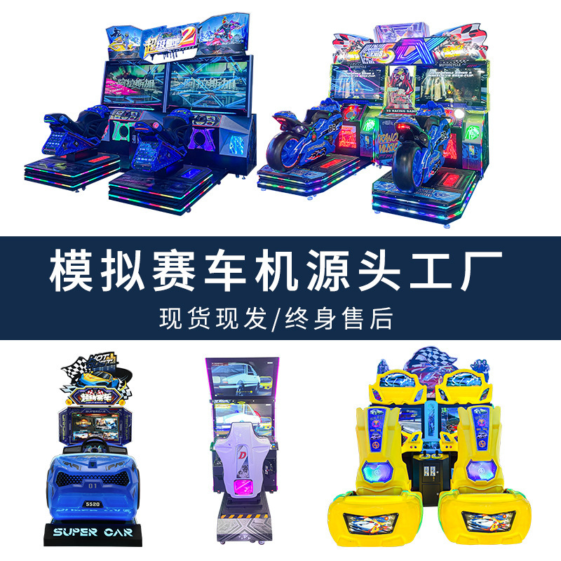 大人のビデオゲームシミュレーションレーシングダブルオートバイ頭文字Dビデオゲームシティ子供用レーシングゲーム機機器|undefined