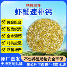 钙镁速补水产养殖龙虾河蟹鱼补充微量元素脱壳硬壳补钙补镁增体质