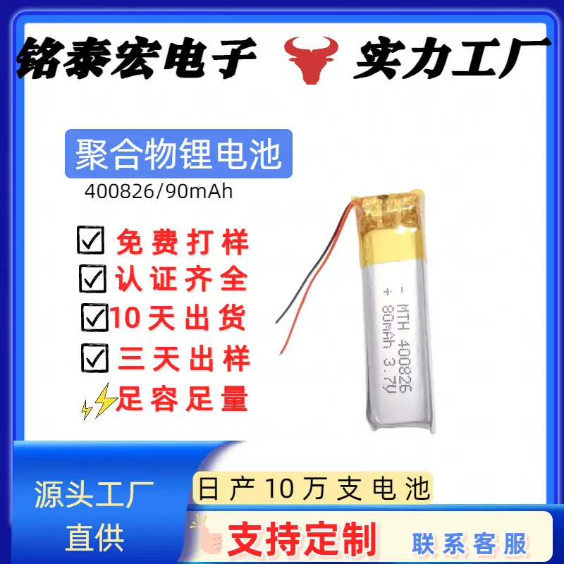 锂电池定制AR智能眼镜电池400826多功能电子自行车小灯锂电池