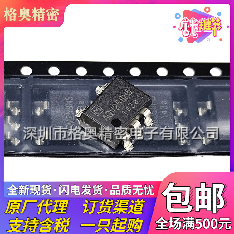 全新原装 AQV258H5AX SMD-5P 固态继电器（MOS输出）一盘1000个