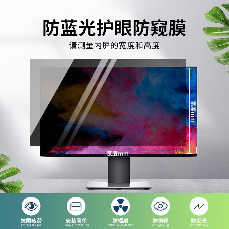 台式电脑可拆卸护眼屏幕防窥保护膜17寸不带胶卡扣款抗蓝光防窥膜