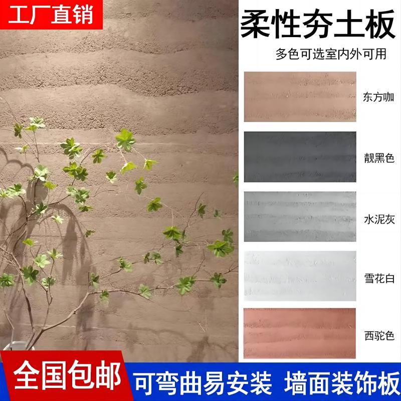 Porcelana blanda flexible flexible Moro piedra Qingshi hotel pared de fondo B & B pared interior y exterior ladrillo tablero decorativo tablero de tierra apisonada