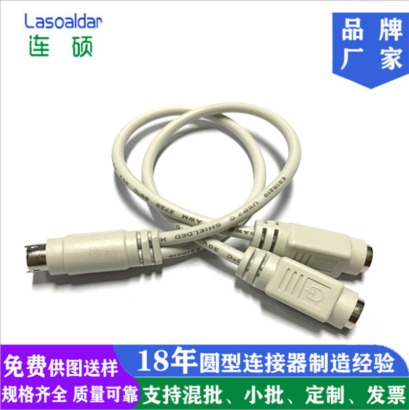 PS2一分二转键盘/鼠标圆口转接线 工控机ps2转接线 一拖二连接线