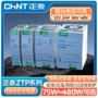 正泰安装ztp-ndr-240-24ztp-ndr-240-48电源