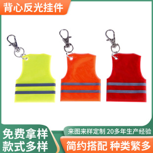 Factory wholesale vest reflective pendant creative backpack bag key chain hanging decoration company promotional gifts