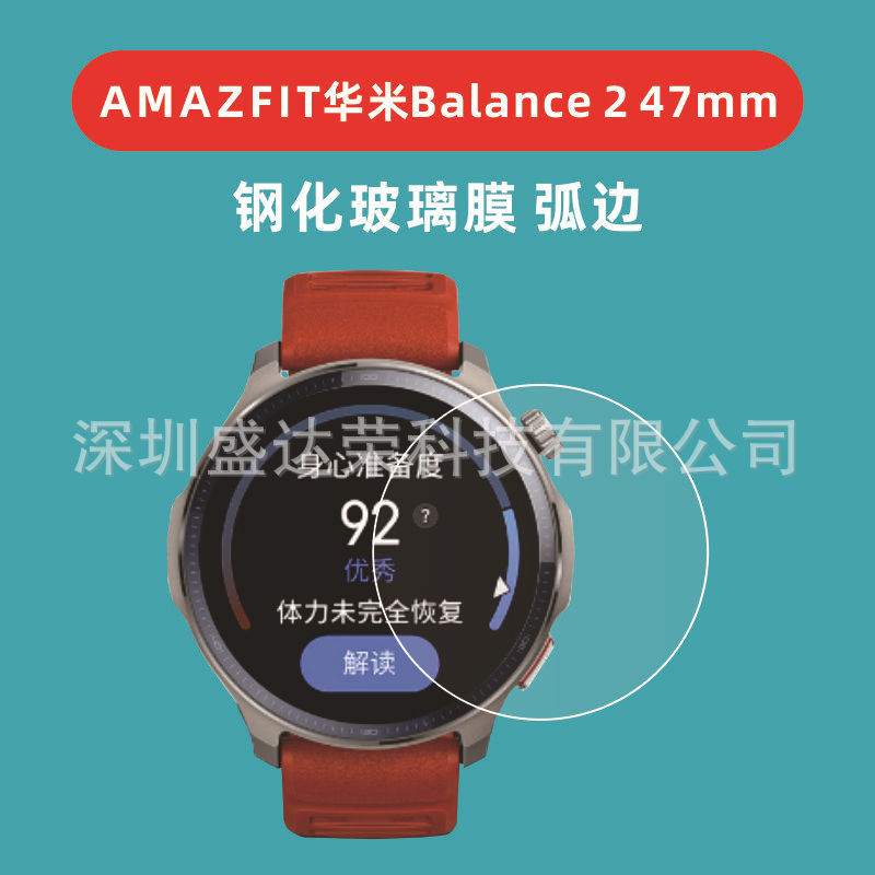 For AMAZFIT Huami Balance 2 47mm Watch Tempered Film mazfit balance2 Glass Film