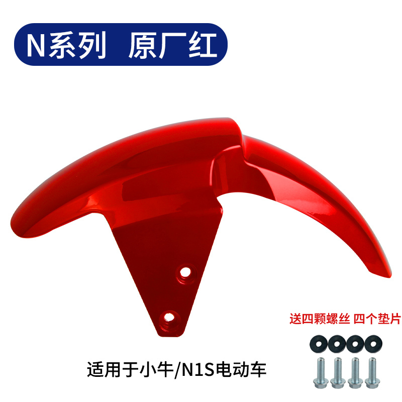 Xiaoniu – Electric vehicle fender Accessories for Niu - n1n1s-front-fender-suzuki-red-thickened