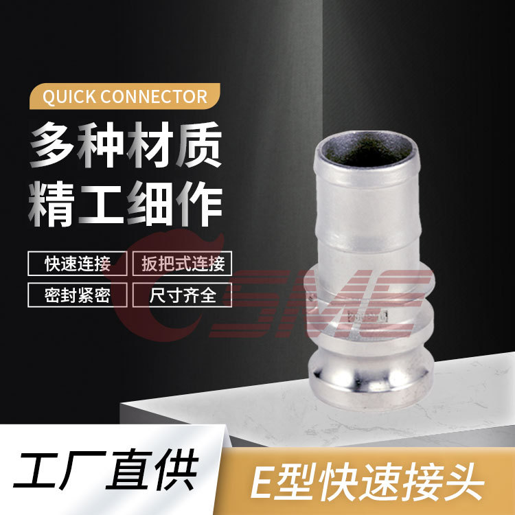 不锈钢快速接头E型拉杆式扳把式管尾皮管接头CNC型插管阳端公头