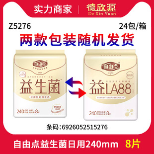 Free Point Probiotic Sanitary Napkin Ultra-Thin Daily Use 240mm Aunt Napkin 8 Pieces Z5276 Can Be Wholesaled in a Whole Box