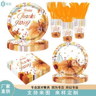 新款秋季枫叶主题派对装饰节日派对一次性餐具纸盘纸巾纸杯桌布 阿里巴巴 
