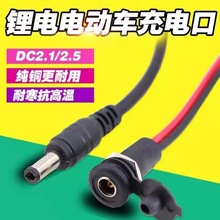 �늳�늄�����܇��ĸ��ڳ����ݔ����DC2.1/2.5����^36V48�A�^