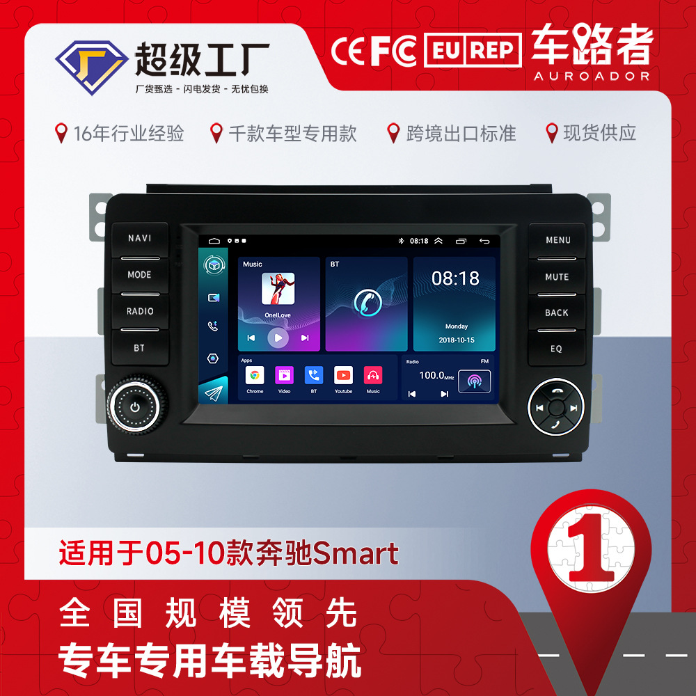 Adecuado para 05-11 Mercedes-Benz Smart Car Navigation Android Player Máquina todo en uno de imagen de marcha atrás de 7 pulgadas