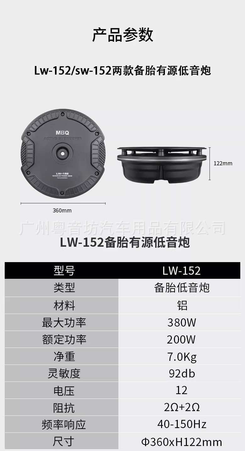 Mbq Car Audio Sw-152/Lw-152 Spare Tire Subwoofer All-Metal Active Ultra-Thin Pure Subwoofer