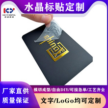 水晶标贴定制金属标UV转印贴logo商标定做撕膜留字不干胶标签印刷