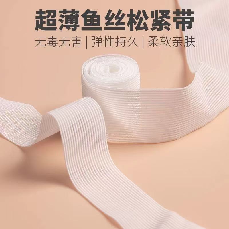 Baby Elastic Band Rubber Band Thin Flat High Elasticity Durable Accessories Baby Underwear Waist Fish Silk Ultra-Thin Style